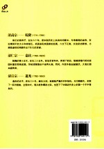 清朝的皇帝 3 盛衰之际