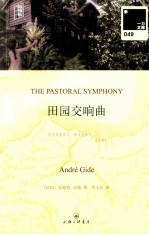 一力文库 田园交响曲