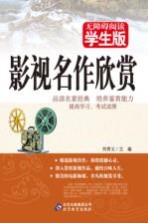 无障碍阅读 影视名作欣赏