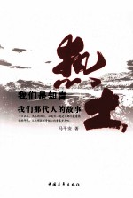 热土 我们那代人的故事