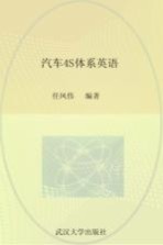 汽车4S体系英语