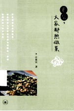 其实 大家都想做菜