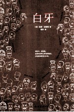 白牙