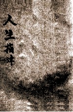 催眠实用学
