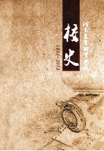 河南农业职业学院校史 1952-2012