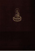海潮音 40 1945 第26卷 第1-12期 1946 第27卷 第1-12期