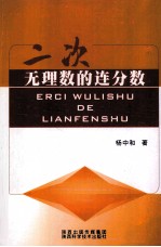 二次无理数的连分数