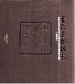 书法美术摄影 河南省法院系统首届文化建设书法美术摄影展作品集 摄影卷