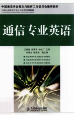 通信专业英语