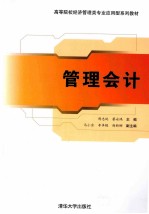 管理会计