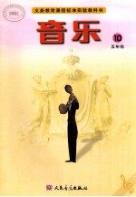 音乐 五线谱 五年级 第10册