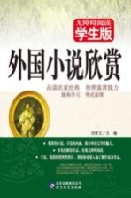 无障碍阅读 外国小说欣赏