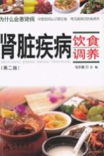 肾脏疾病饮食调养