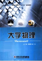 大学物理