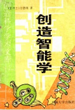 创造智能学 上