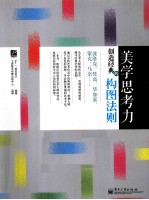 美学思考力 创造经典的构图法则