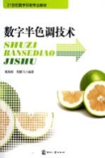 数字半色调技术