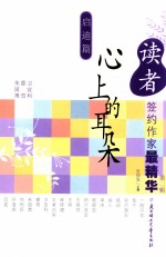 心上的耳朵 启迪篇