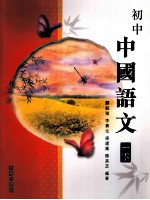 初中 中国语文 1 下