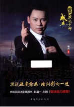 从优秀到卓越 演说改变命运培训影响一生