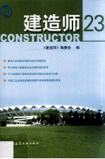 建造师 23