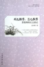欢也飘零，悲也飘零 苏曼殊的红尘游记