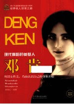 邓肯 现代舞蹈的奠基人