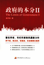 政府的本分 2