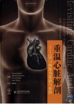重温心脏解剖 以CT图像为基础与参照
