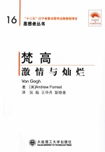梵高 激情与灿烂