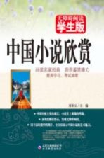 无障碍阅读 中国小说欣赏