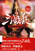 三国杀必备攻略 全彩官方授权版