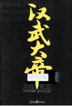 汉武大帝