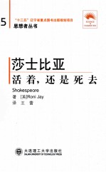 莎士比亚 活着，还是死去