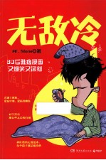 无敌冷