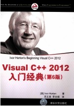 Visual C++ 2012入门经典 第6版