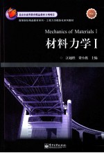 材料力学 1