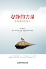 安静的力量 内向者的竞争力