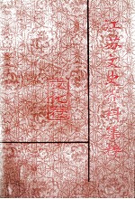 江苏文史资料集萃 文化卷