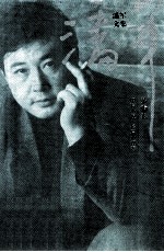 潘军文集 第4卷 中篇小说 长篇小说卷