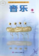 音乐 五线谱 一年级 第1册