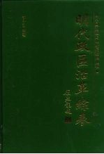 明代政区沿革综表
