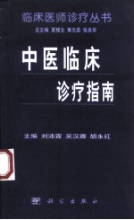 中医临床诊疗指南