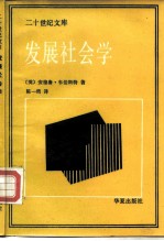 发展社会学