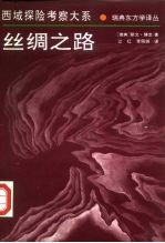 丝绸之路