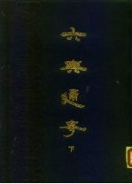 六典通考