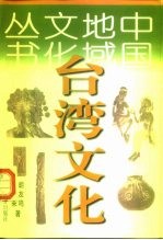 台湾文化