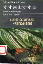 寸寸河山寸寸金 面对着神圣的国土