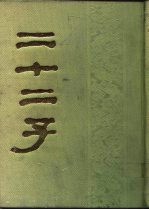 二十二子
