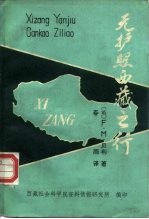 无护照西藏之行